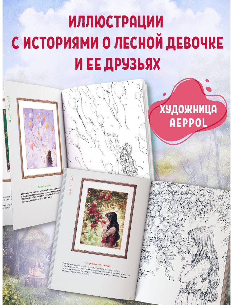 Раскраска Четыре сезона. Раскраска от Aeppol - ForteMarket Раскраска Четыре сезона. Раскраска от Aeppol купить,0