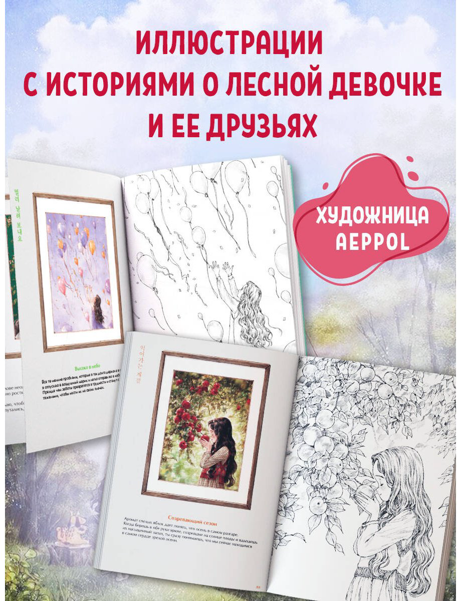 Раскраска Четыре сезона. Раскраска от Aeppol купить,NaN