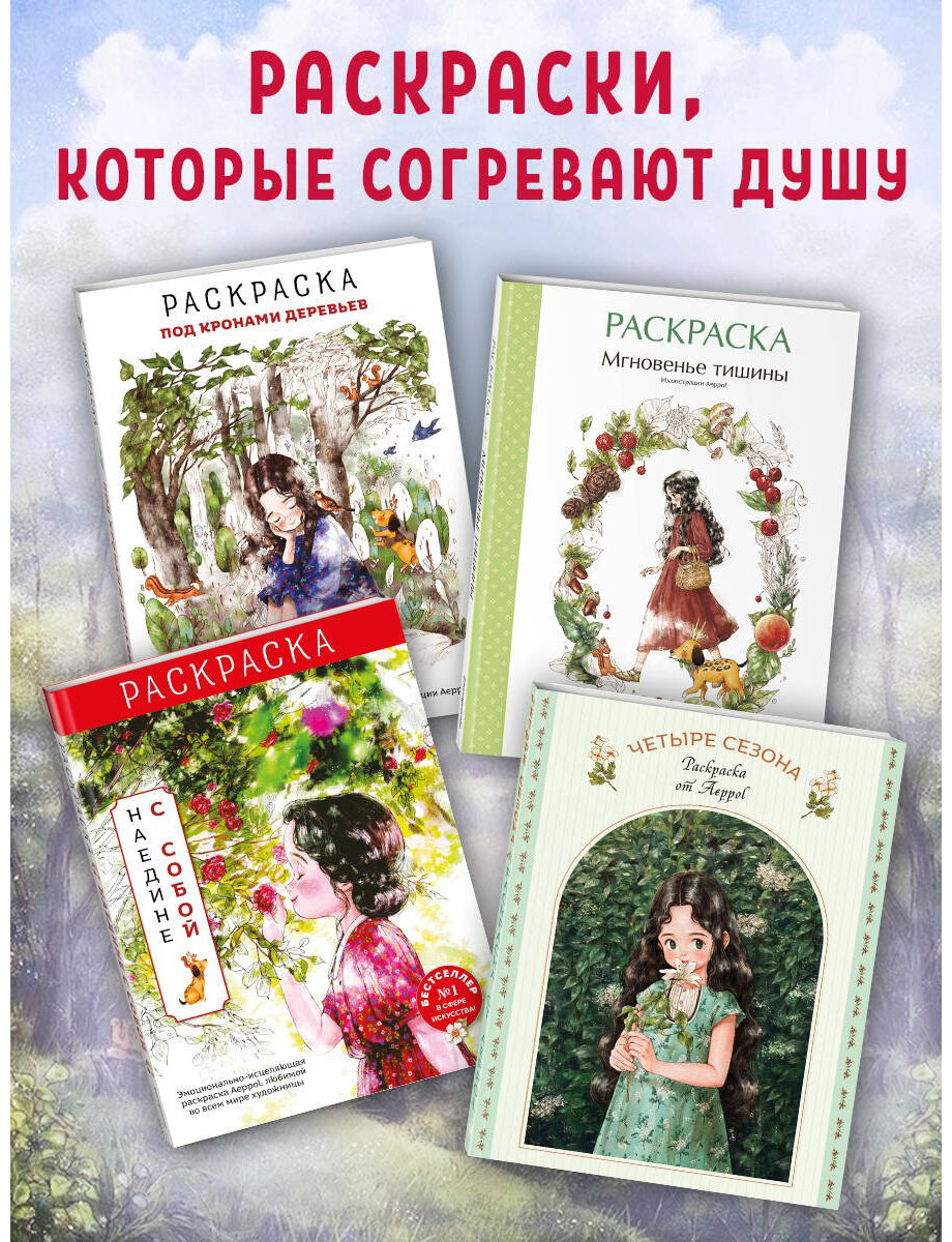 Раскраска Четыре сезона. Раскраска от Aeppol купить,NaN