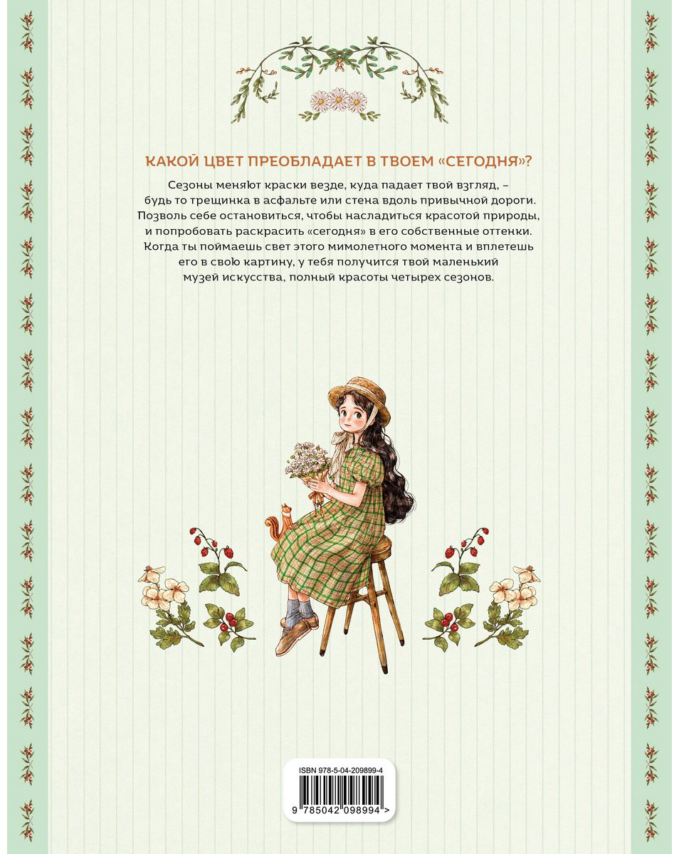 Раскраска Четыре сезона. Раскраска от Aeppol купить,NaN