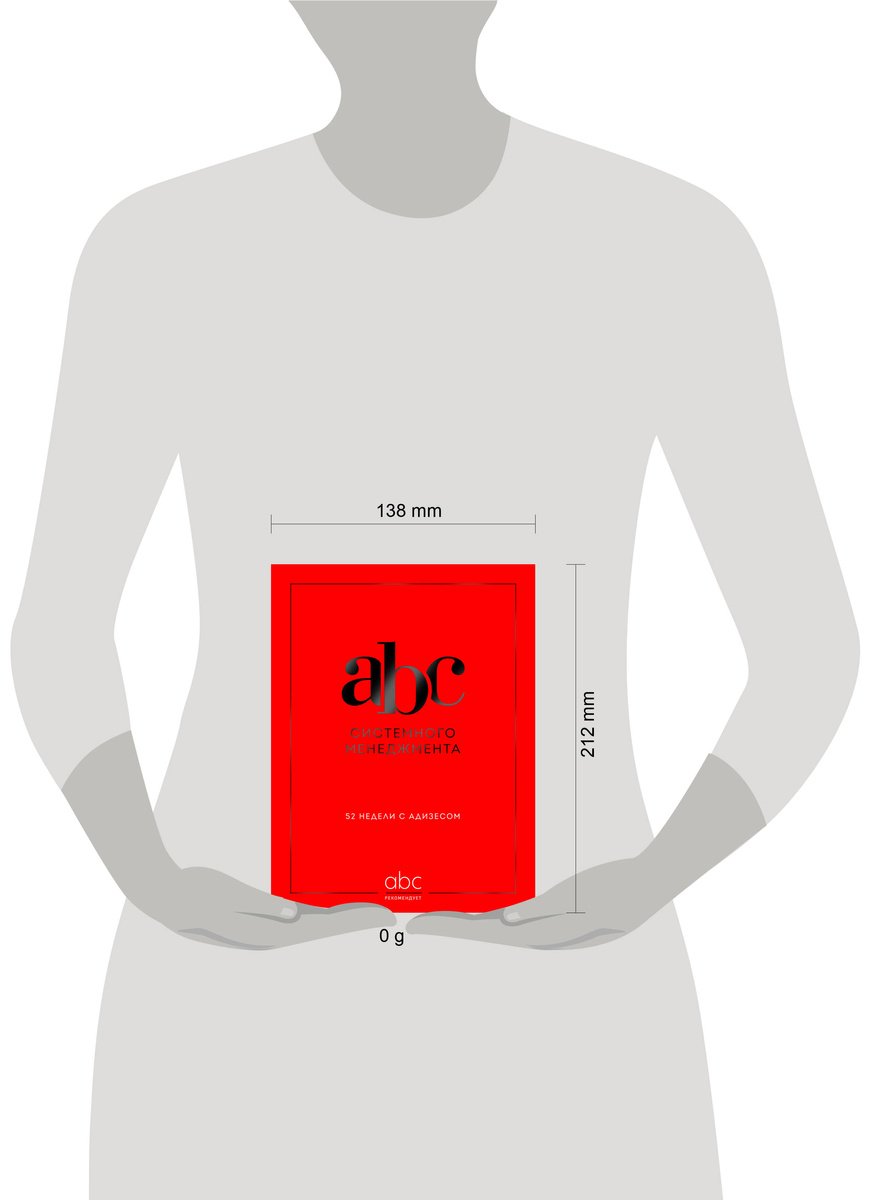Книга Десяткин К. В., Крыленко Ю. Ю., Строжук О. С.: ABC системного менеджмента. 52 недели c Адизесом купить,NaN