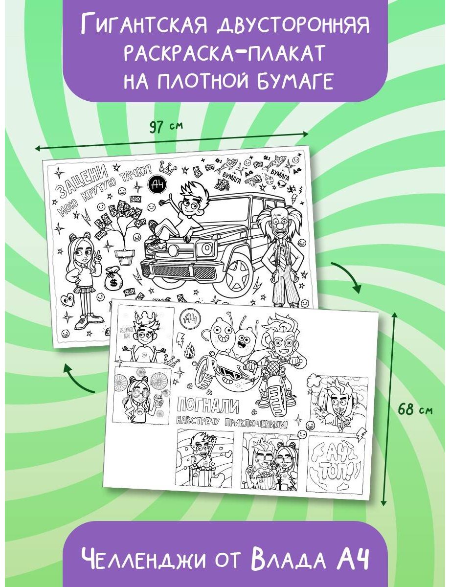 Раскраска АСТ Влад А4. Клевая раскраска купить,0