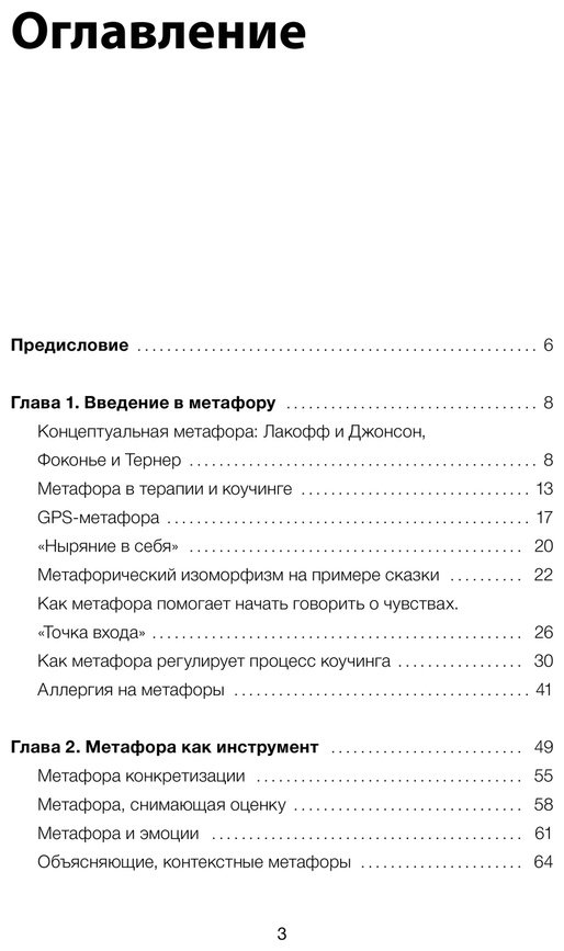 Книга Кроль Л.: Метафоры для познания и изменения себя и других. Инструменты для бизнеса и жизни купить,NaN
