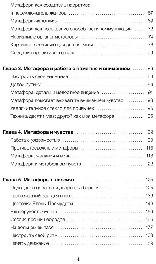 Книга Кроль Л.: Метафоры для познания и изменения себя и других. Инструменты для бизнеса и жизни купить,NaN