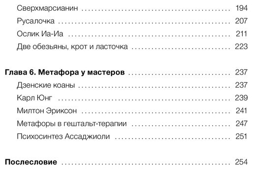 Книга Кроль Л.: Метафоры для познания и изменения себя и других. Инструменты для бизнеса и жизни купить,NaN