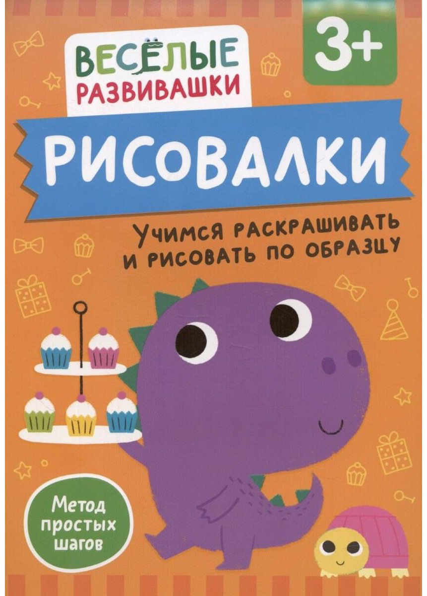 Раскраска Росмэн Учимся раскрашивать и рисовать по образцу
