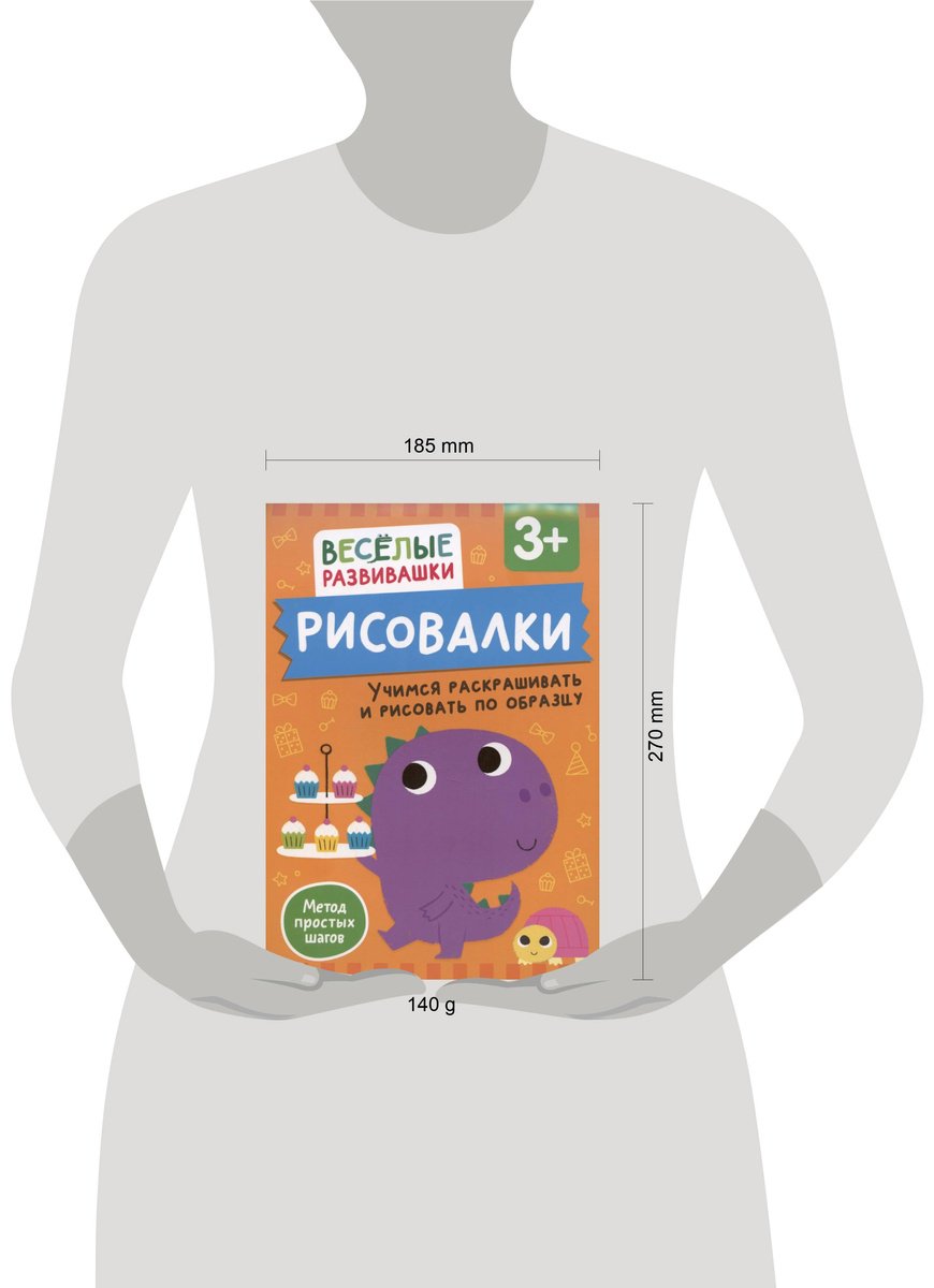 Раскраска Росмэн Учимся раскрашивать и рисовать по образцу