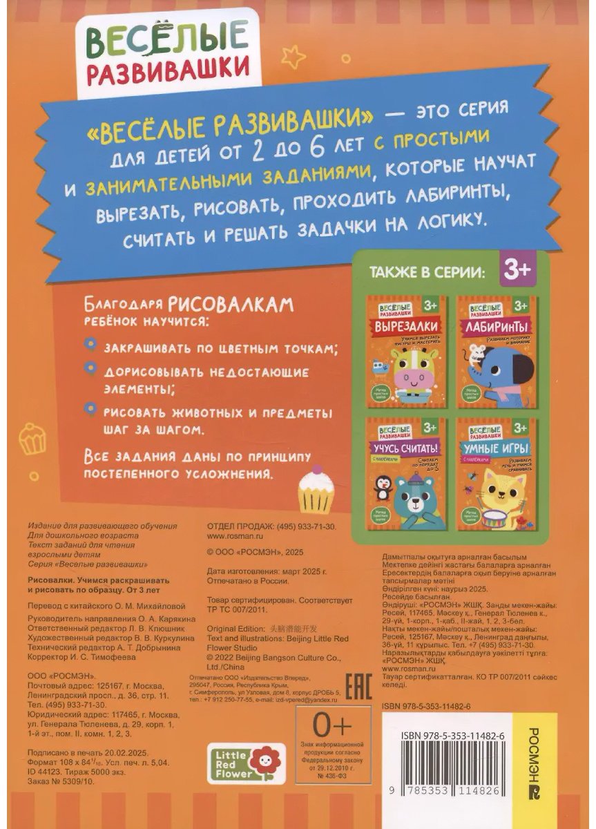 Раскраска Росмэн Учимся раскрашивать и рисовать по образцу