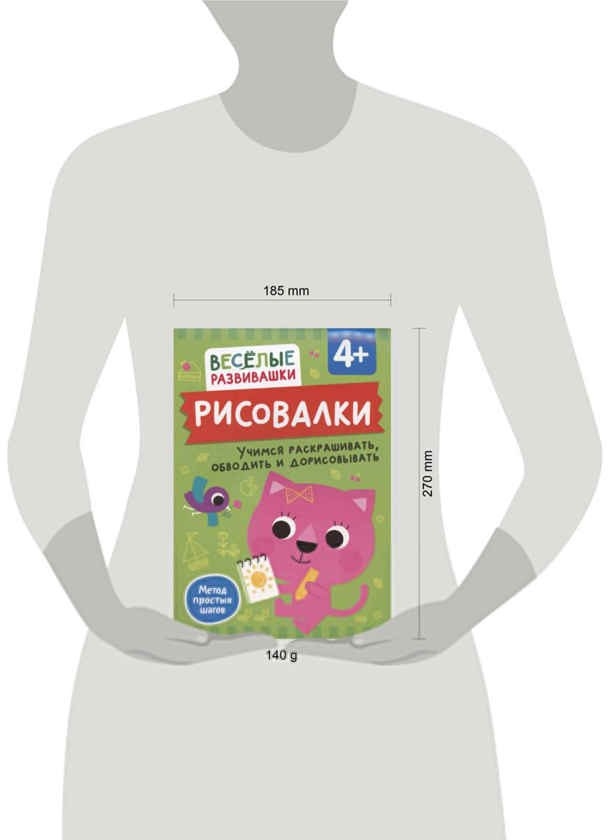 Раскраска Росмэн Учимся раскрашивать, обводить и дорисовывать купить,NaN