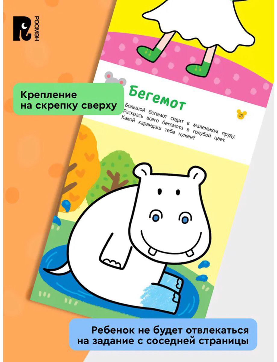 Раскраска Росмэн Учимся рисовать и раскрашивать. От 2 лет купить,NaN