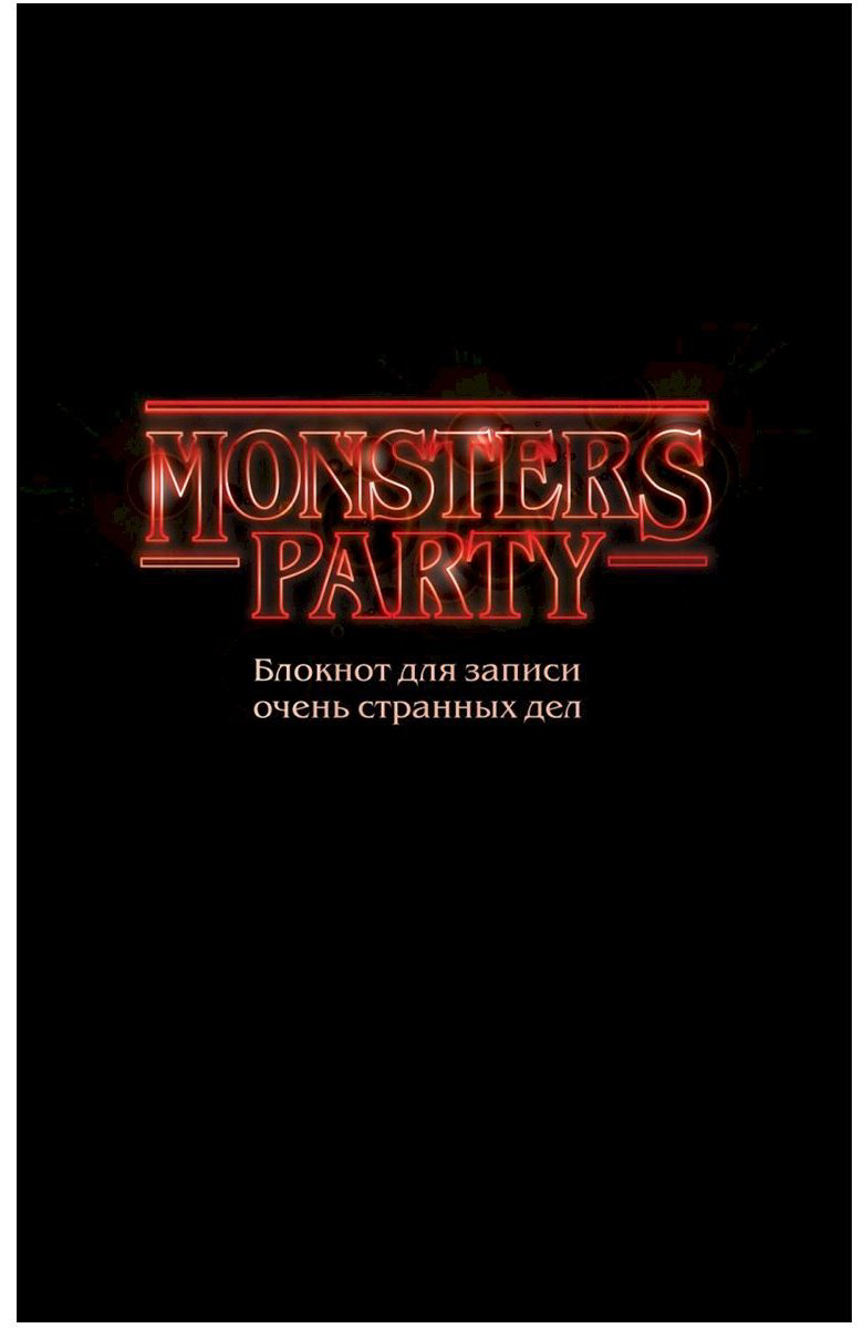 Блокнот Эксмо Monsters party, A5, 64 л, без линовки купить,NaN