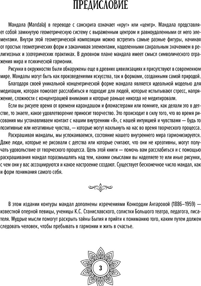 Раскраска АСТ Мандалы тайн Бытия. Живи в гармонии и счастье купить,0