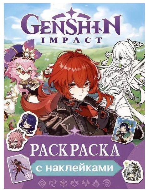Раскраска Росмэн Genshin Impact.