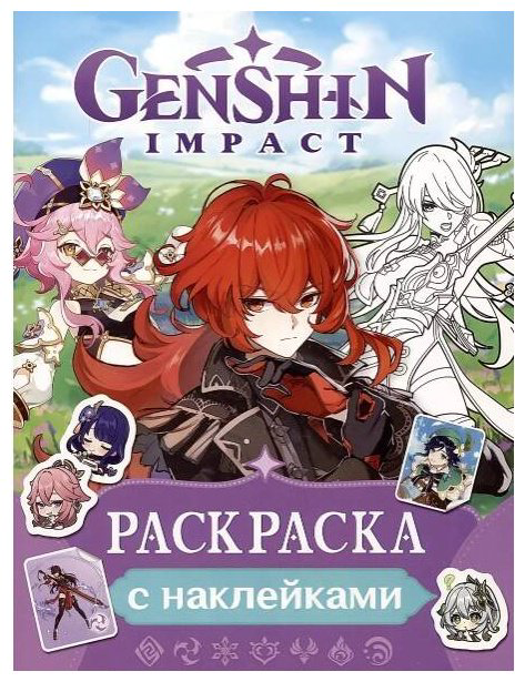 Раскраска Росмэн Genshin Impact. купить,NaN
