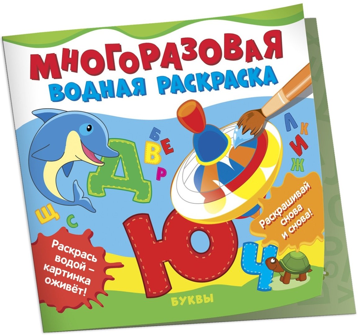 Раскраска Росмэн Буквы