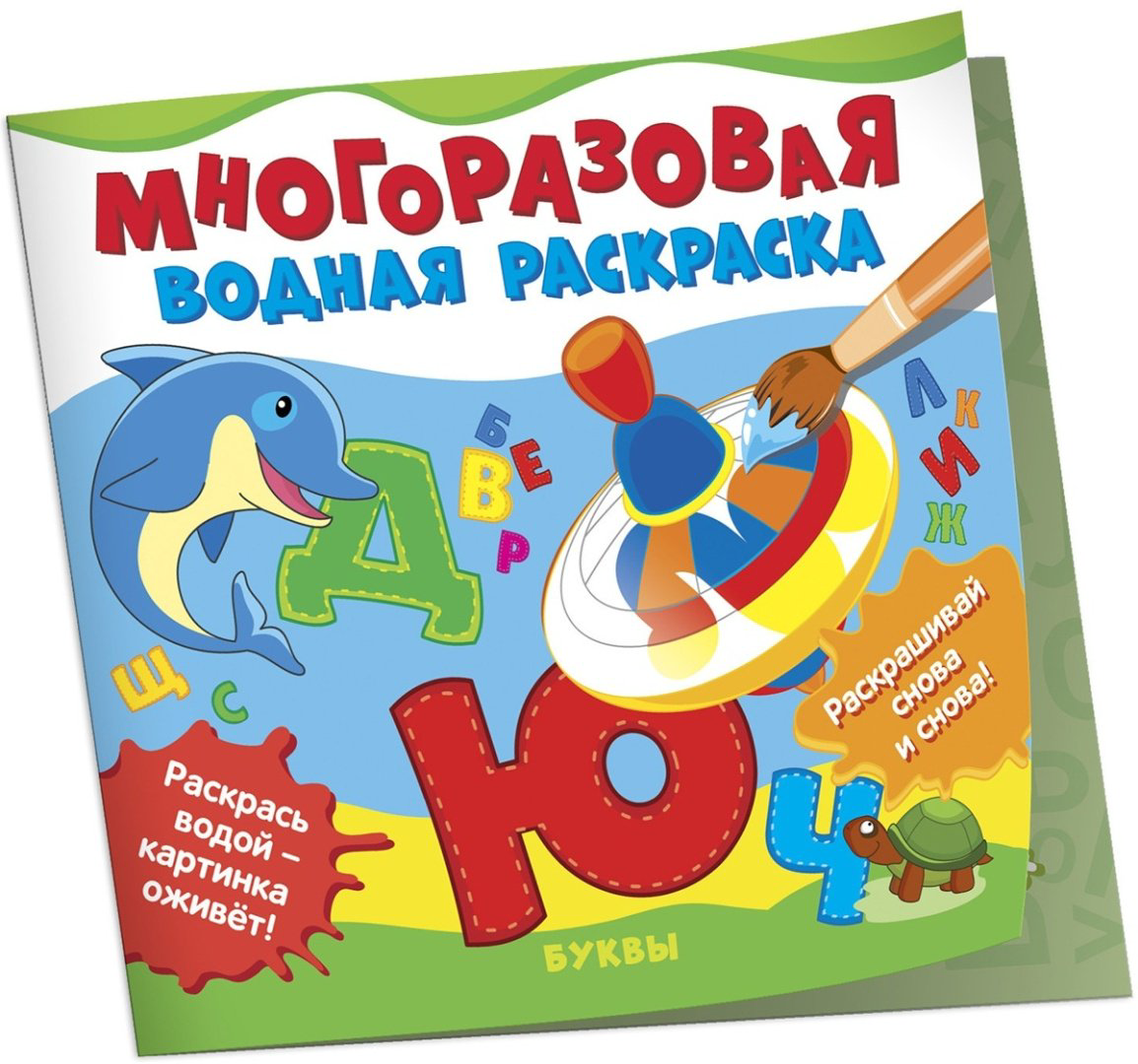 Раскраска Росмэн Буквы купить,NaN