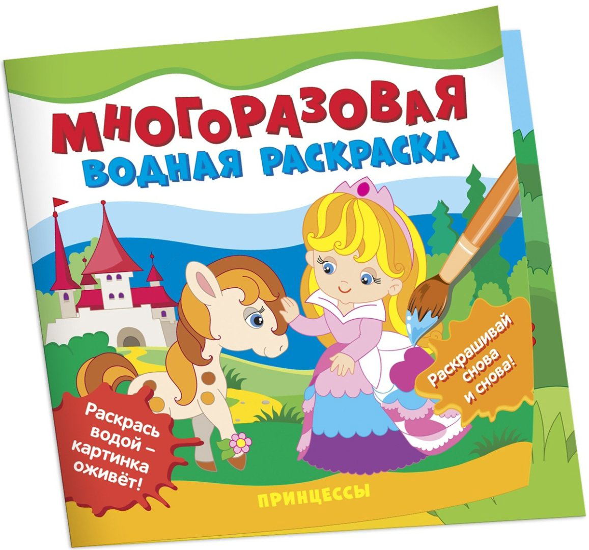 Раскраска Росмэн Принцессы купить,NaN