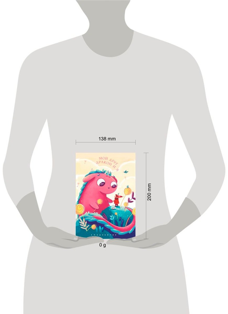 Ежедневник Эксмо Мой друг дракон и я, A5, 72 л, мультиколор