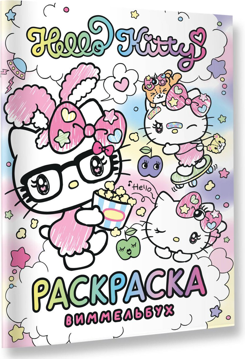 Раскраска Hello Kitty Раскраска-виммельбух купить,NaN