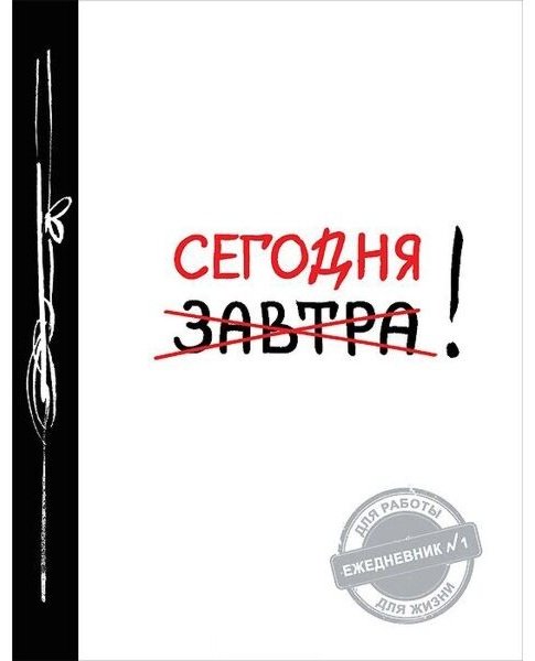 Эксмо Сегодня! 2-е издание белый