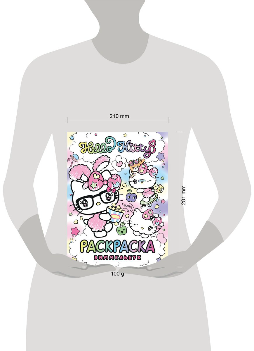 Раскраска Hello Kitty Раскраска-виммельбух купить,NaN