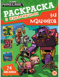 Раскраска ИД Лев В мире Minecraft