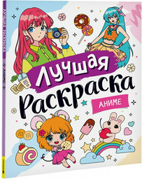 Раскраска Росмэн Аниме