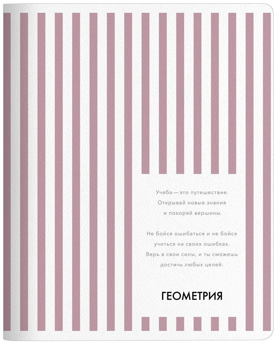 Предметная тетрадь Be Smart "Color", геометрия, 48 л, А5, клетка, мягкая обложка, 1 шт