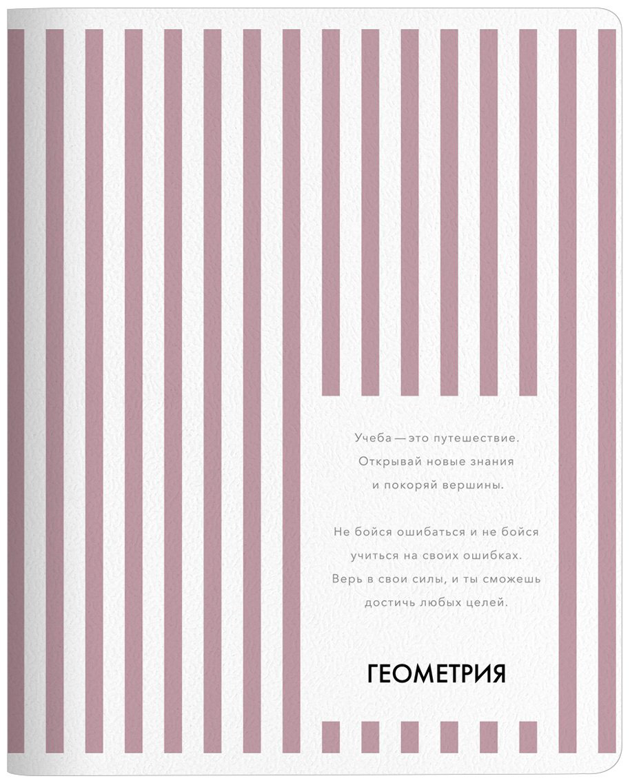 Предметная тетрадь Be Smart "Color", геометрия, 48 л, А5, клетка, мягкая обложка, 1 шт купить,NaN