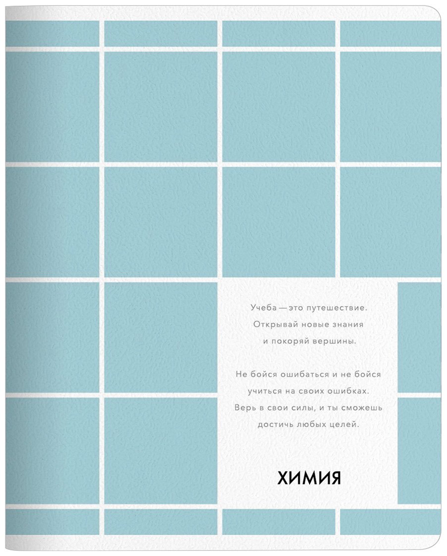 Предметная тетрадь Be Smart "Color", химия, 48 л, А5, клетка, мягкая обложка, 1 шт