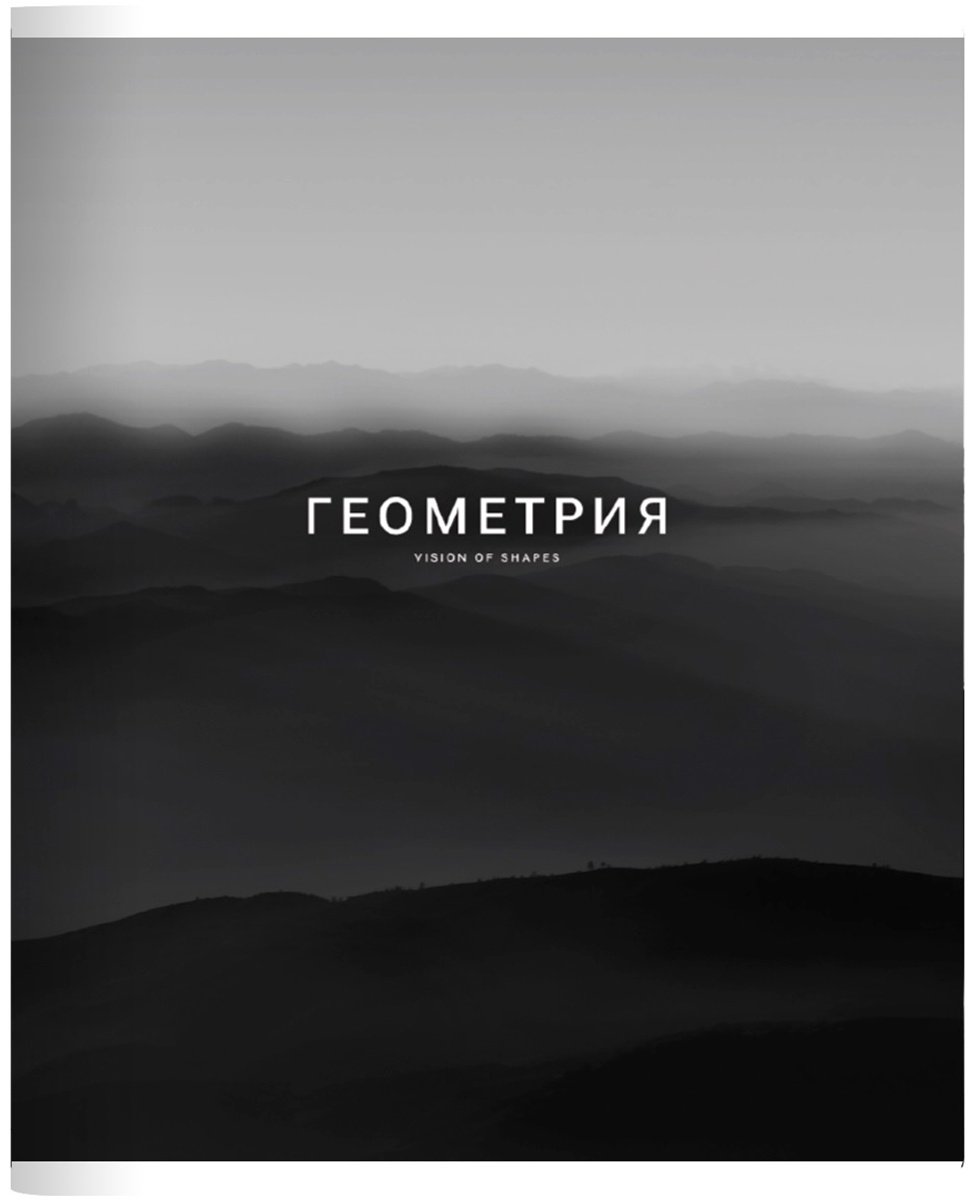 Предметная тетрадь Be Smart Dune", геометрия, 48 л, А5, клетка, мягкая обложка, 1 шт