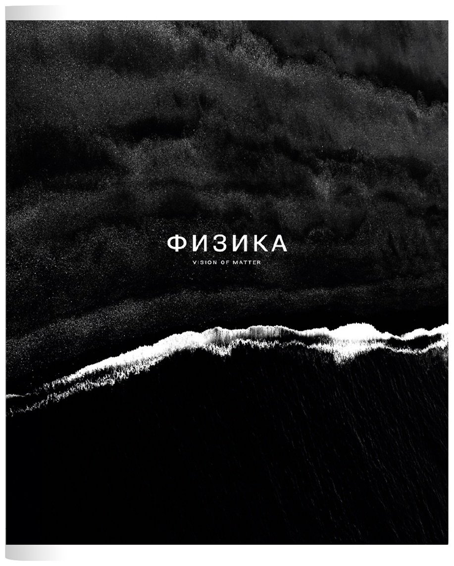 Предметная тетрадь Be Smart "Dune", физика, 48 л, А5, клетка, мягкая обложка, 1 шт