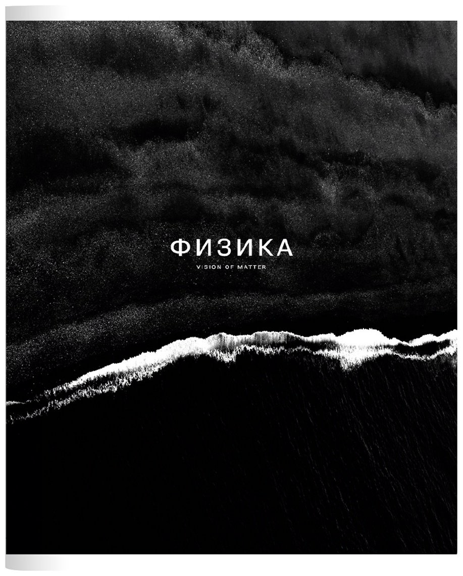 Предметная тетрадь Be Smart "Dune", физика, 48 л, А5, клетка, мягкая обложка, 1 шт купить,NaN