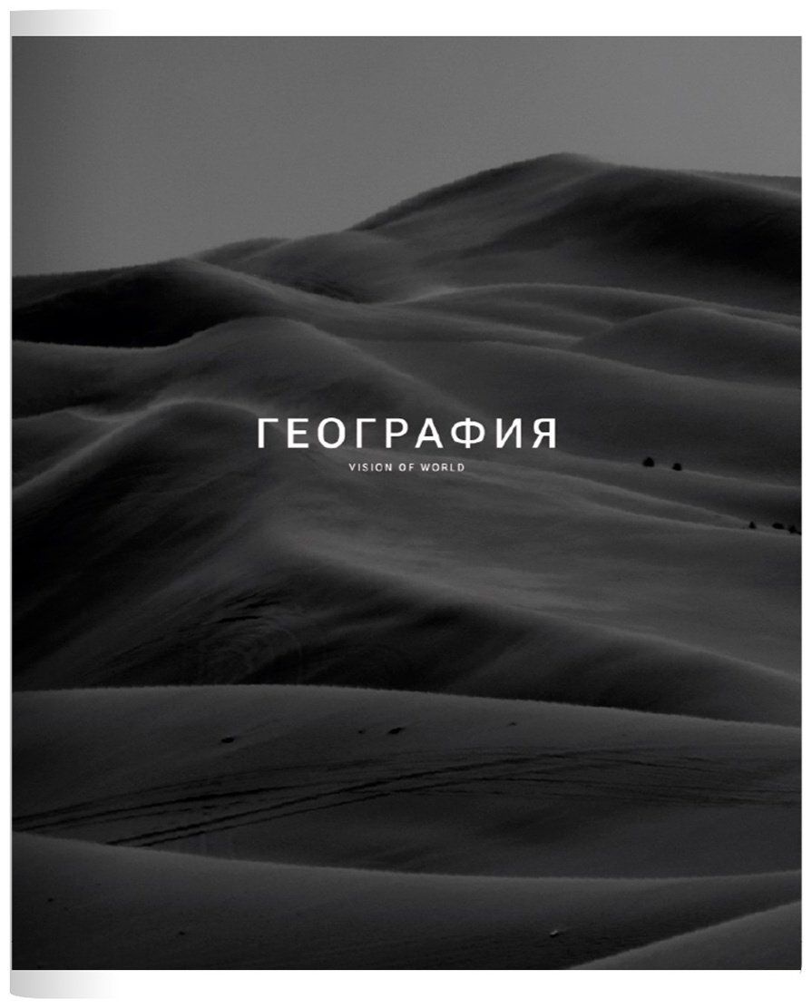 Предметная тетрадь Be Smart "Dune", география, 48 л, А5, клетка, мягкая обложка, 1 шт