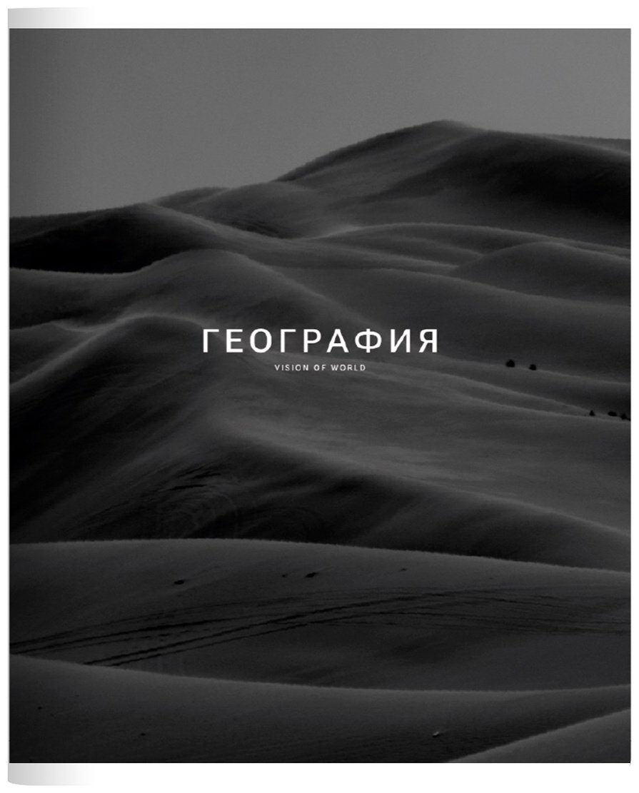 Предметная тетрадь Be Smart "Dune", география, 48 л, А5, клетка, мягкая обложка, 1 шт купить,NaN