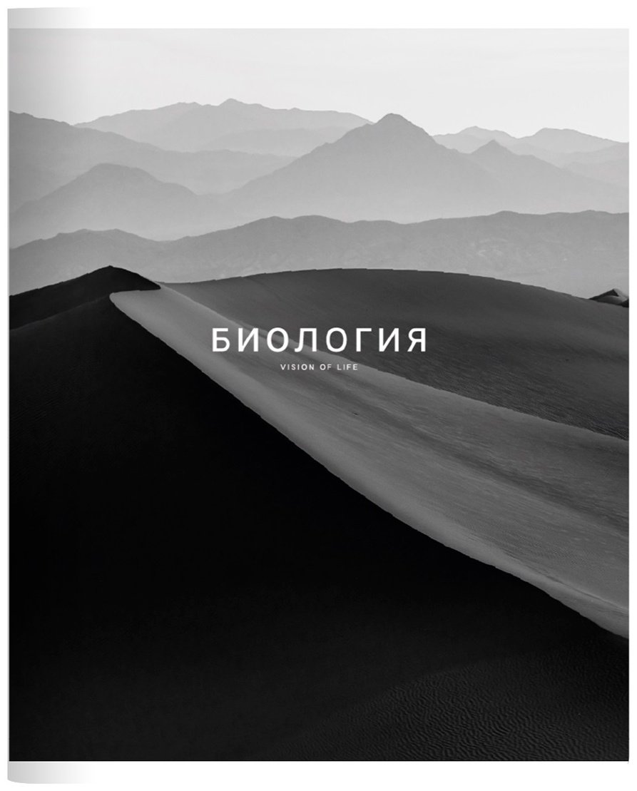 Предметная тетрадь Be Smart "Dune", биология, 48 л, А5, клетка, мягкая обложка, 1 шт