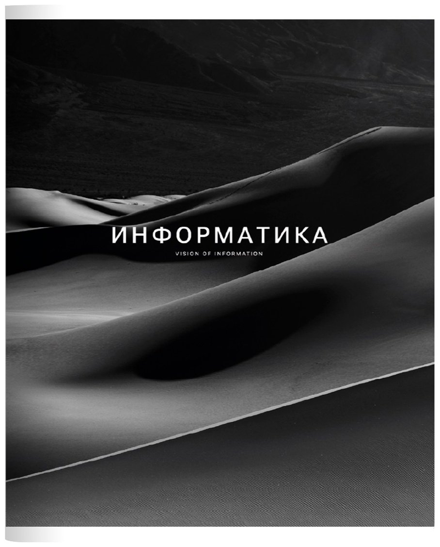 Предметная тетрадь Be Smart "Dune", информатика, 48 л, А5, клетка, мягкая обложка, 1 шт