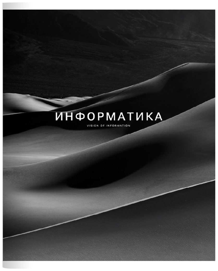 Предметная тетрадь Be Smart "Dune", информатика, 48 л, А5, клетка, мягкая обложка, 1 шт купить,NaN