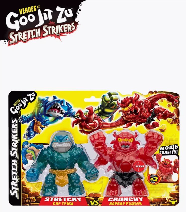 Фигурка Goo Jit Zu набор Сир Траш VS Варвар Рэдбек Стретч Страйкерс 43499 12 см 2 шт купить,NaN