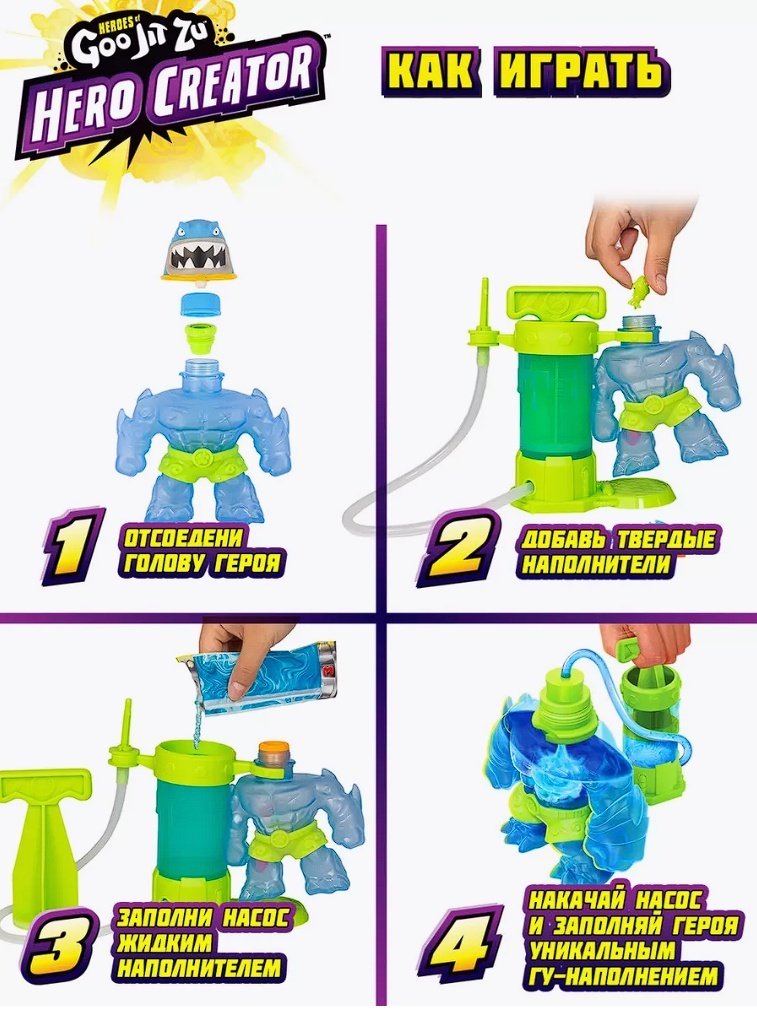 Фигурка Goo Jit Zu Гуджитсу Создай Своего героя Траш Hero Creator 43502 12 см 1 шт купить,NaN