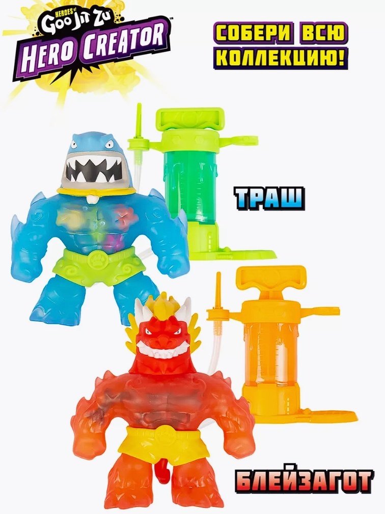 Фигурка Goo Jit Zu Гуджитсу Создай Своего героя Траш Hero Creator 43502 12 см 1 шт купить,NaN
