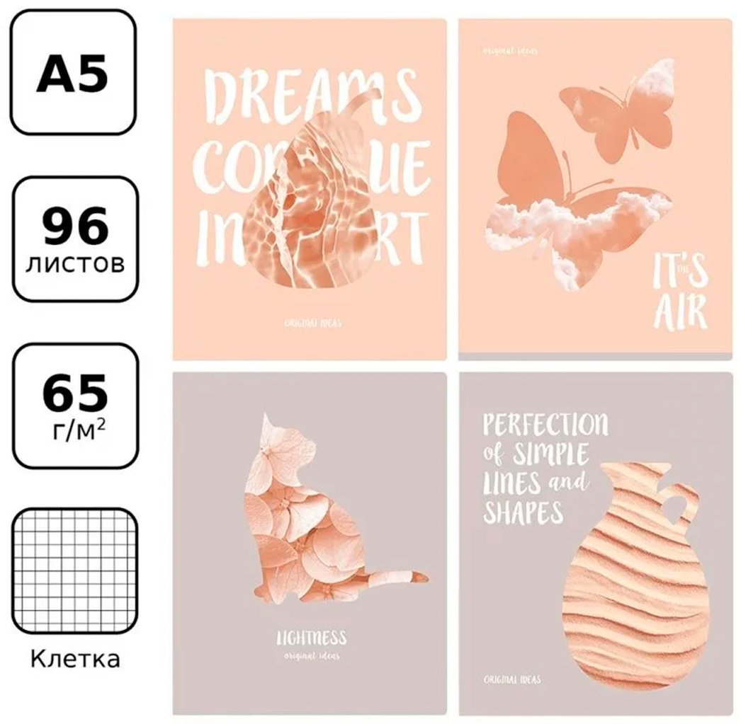 Общая тетрадь BG Nude art, 96 л, А5, клетка, мягкая обложка, 1 шт