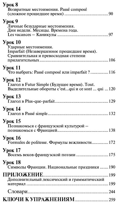 Бакаева С. А., Долгорукова Н. М.: Французский язык без репетитора. Самоучитель французского языка купить,NaN