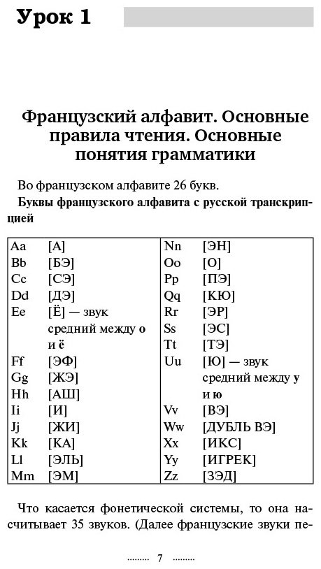 Бакаева С. А., Долгорукова Н. М.: Французский язык без репетитора. Самоучитель французского языка купить,NaN