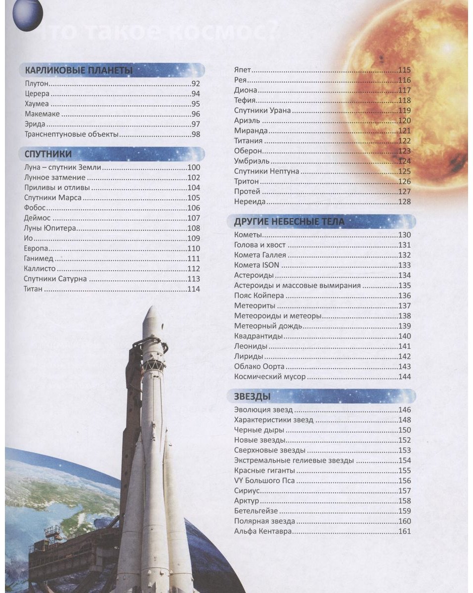 Книга Космос.&nbsp;Самая полная энциклопедия купить,NaN