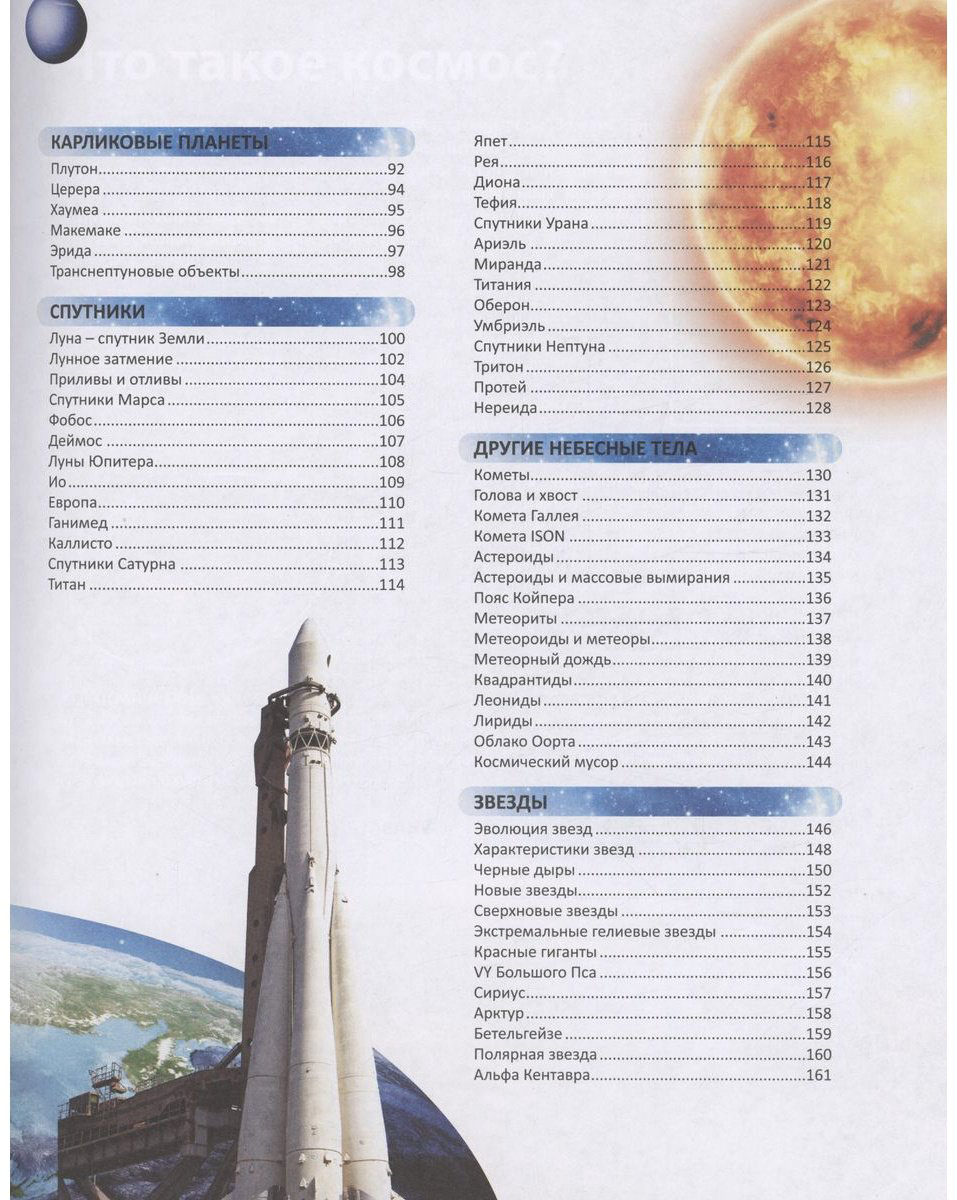 Книга Космос.&nbsp;Самая полная энциклопедия купить,NaN