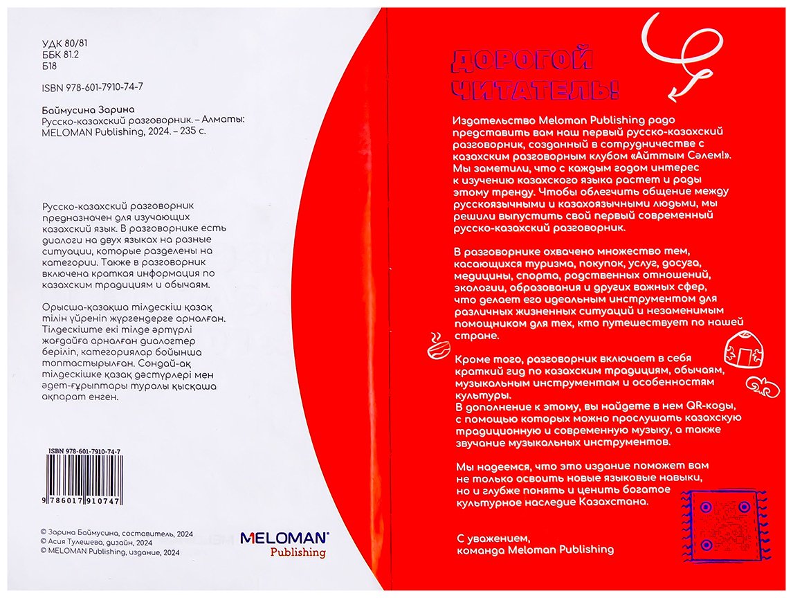 Книга Без автора: Русско-казахский разговорник - ForteMarket Книга Без автора: Русско-казахский разговорник купить,0