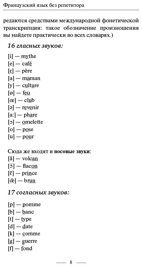Бакаева С. А., Долгорукова Н. М.: Французский язык без репетитора. Самоучитель французского языка купить,NaN