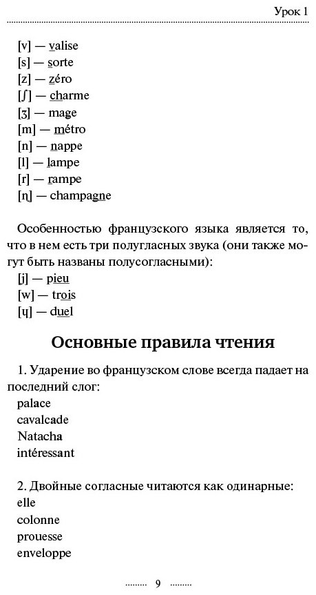 Бакаева С. А., Долгорукова Н. М.: Французский язык без репетитора. Самоучитель французского языка купить,NaN