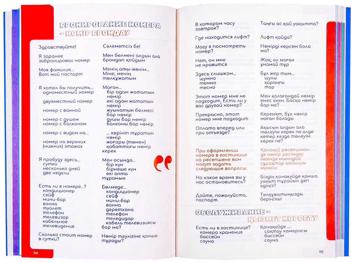 Книга Без автора: Русско-казахский разговорник купить,NaN